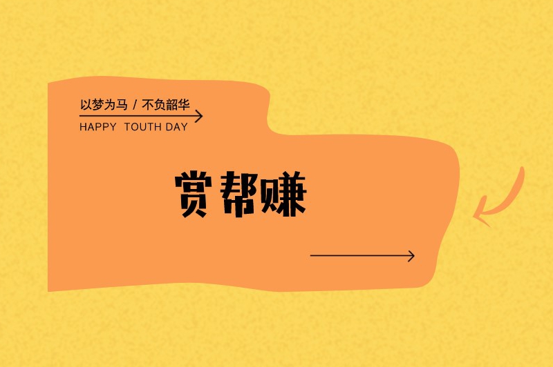 哪些兼职平台比较靠谱？这6个平台是你的不二之选！