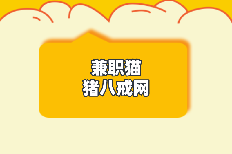 学生兼职一般可以在哪里找？这5个平台，值得收藏！