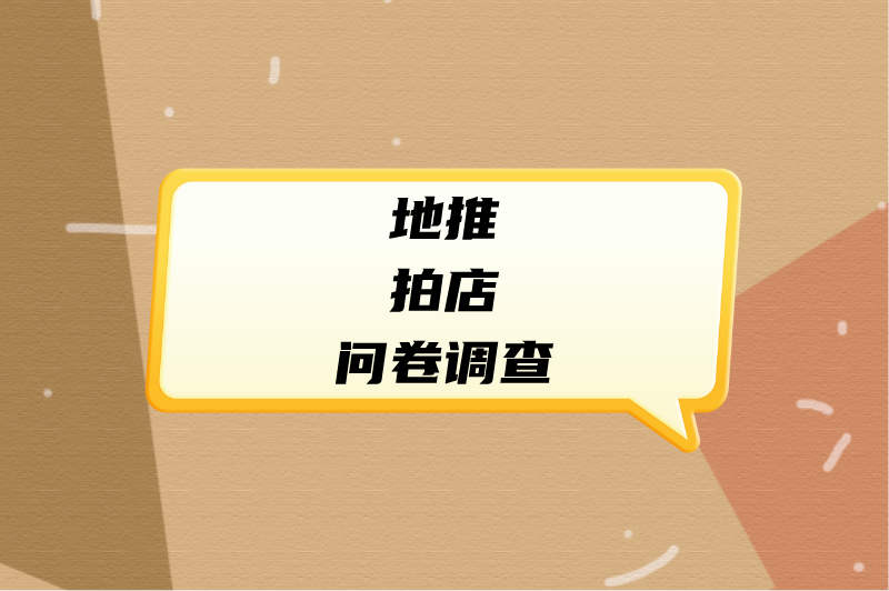 兼职做什么好？盘点5个免费兼职一单一结工作
