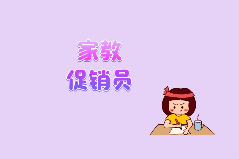 寒假兼职可以做些什么工作？这些兼职都是寒假期间比较常见的