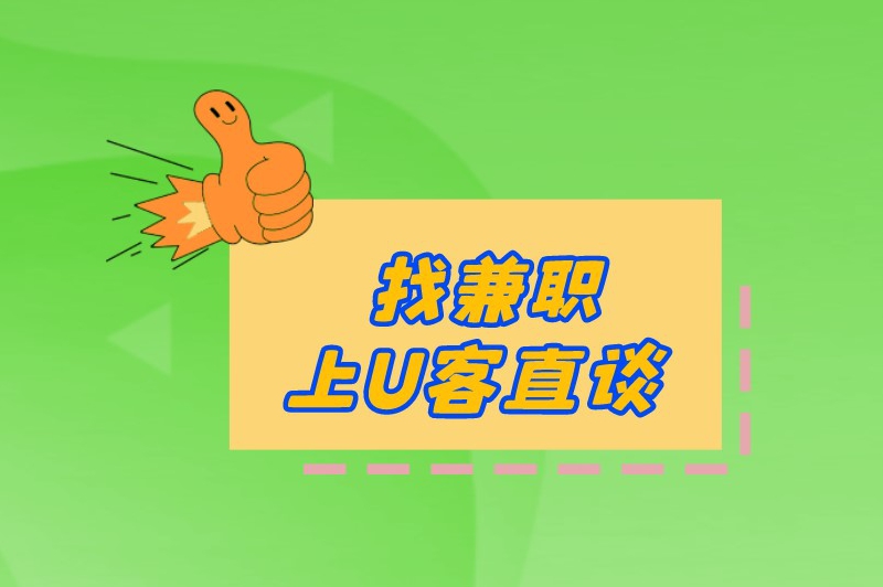 附近兼职怎么找？五个渠道助你快速寻得兼职