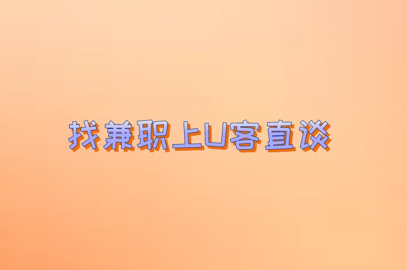 寒假在家也能赚点小钱!8个简单易上手的手工兼职大盘点 寒假在家也能赚点小钱!8个简单易上手的手工兼职大盘点