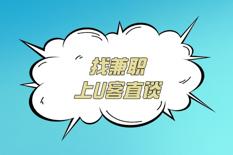 麦当劳兼职多少钱一小时？去哪找麦当劳兼职？