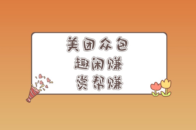 国家认可的兼职软件有哪些？盘点5个比较可靠的兼职app