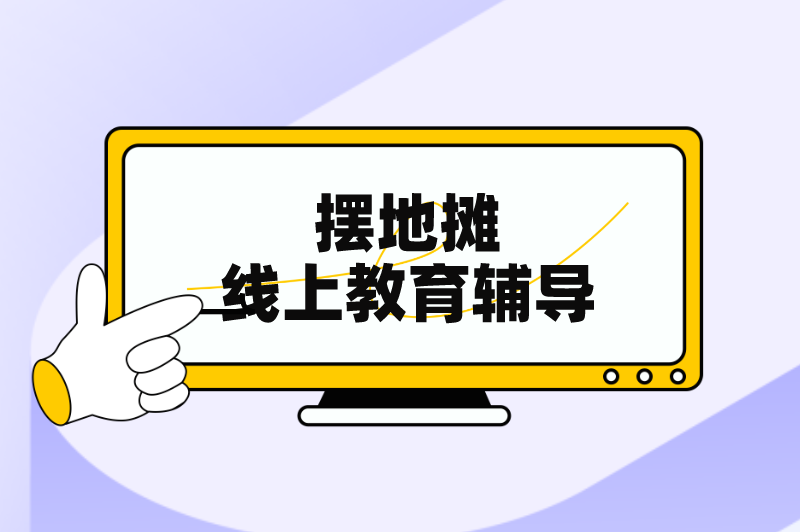 有哪些上班族适合的兼职副业？盘点5个夜间兼职工作