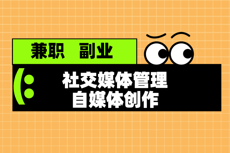 男生下班做什么兼职好？推荐5个适合男的下班后的兼职