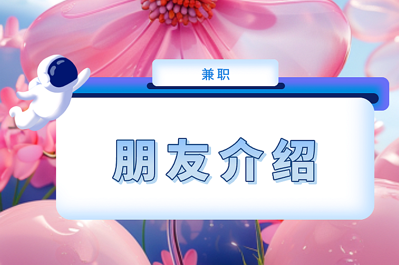 线下兼职怎么找？这些寻找方式可别错过