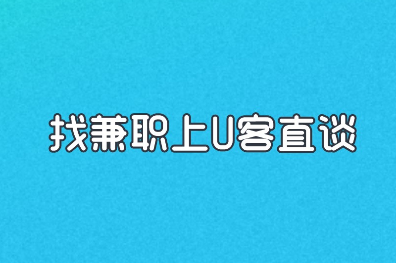 肯德基兼职有什么要求？想去肯德基兼职的朋友看过来！