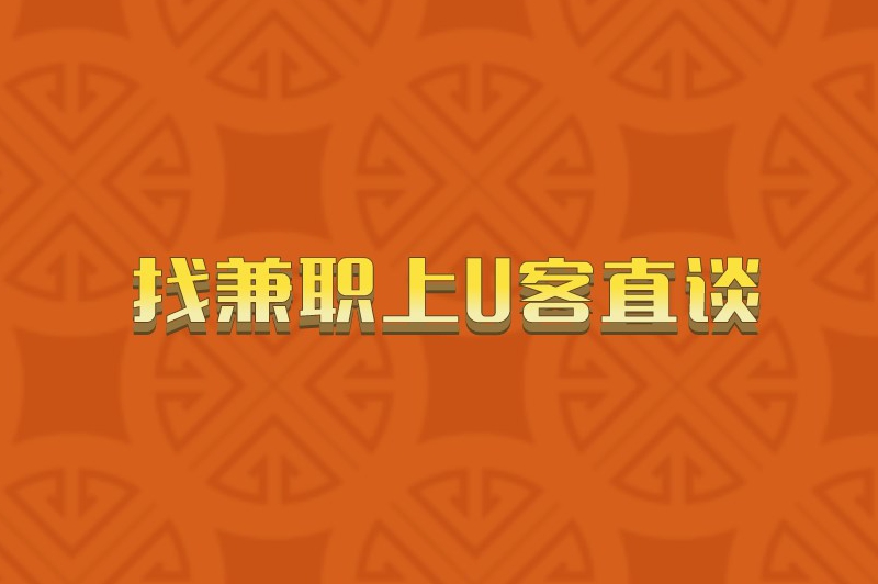 一单一结手机兼职哪个APP最赚米?盘点五个热门的兼职软件 一单一结手机兼职哪个APP最赚米?盘点五个热门的兼职软件