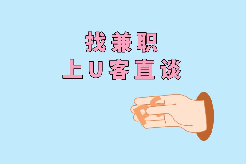 2025年ps兼职接单平台大盘点:让你的才华找到用武之地 2025年ps兼职接单平台大盘点:让你的才华找到用武之地