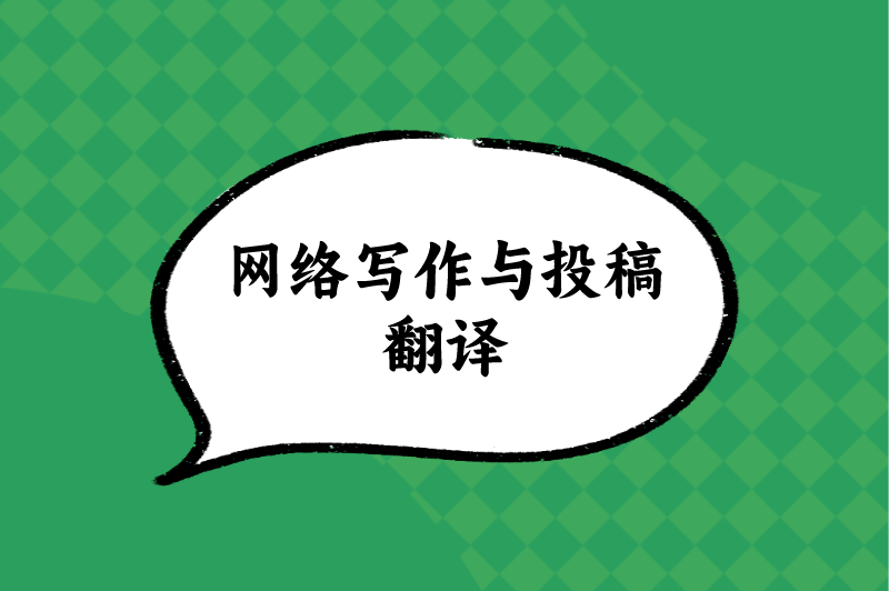 网上兼职赚米做什么好?盘点5个网上兼职赚米一单一结项目 网上兼职赚米做什么好?盘点5个网上兼职赚米一单一结项目
