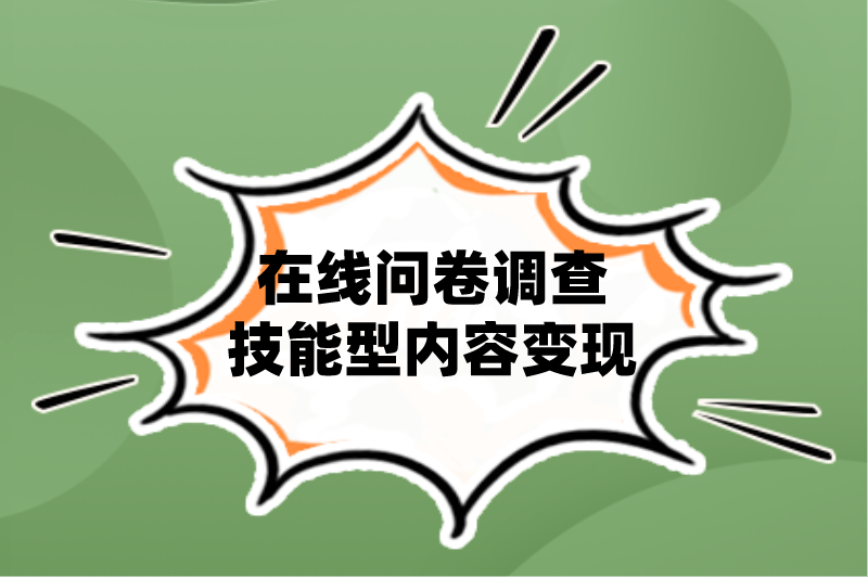 一天二三十元靠谱的兼职有哪些？这5个兼职，有手机就能赚米