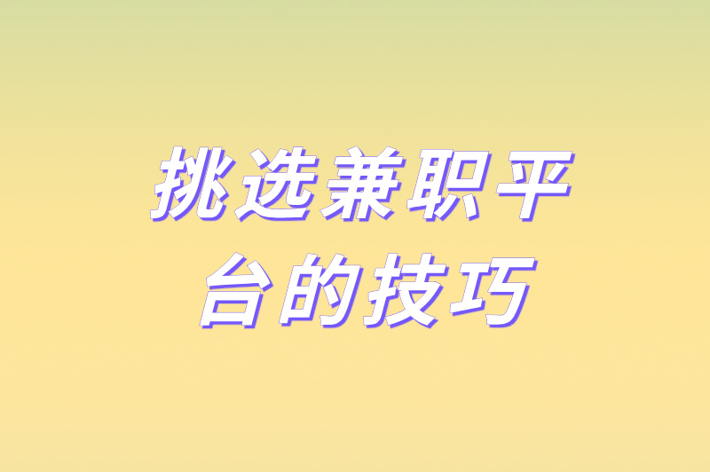 国家认可的兼职平台有哪些?2025年5款超火的兼职平台,别再错过了