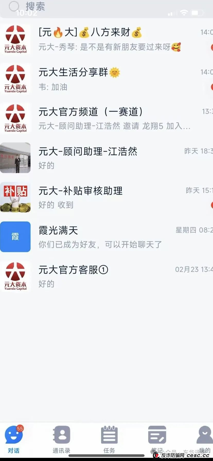 预警：“元大资本”股票跟单类资金盘骗局，操盘手是柬埔寨的诈骗团伙，已单割，即将崩盘跑路！