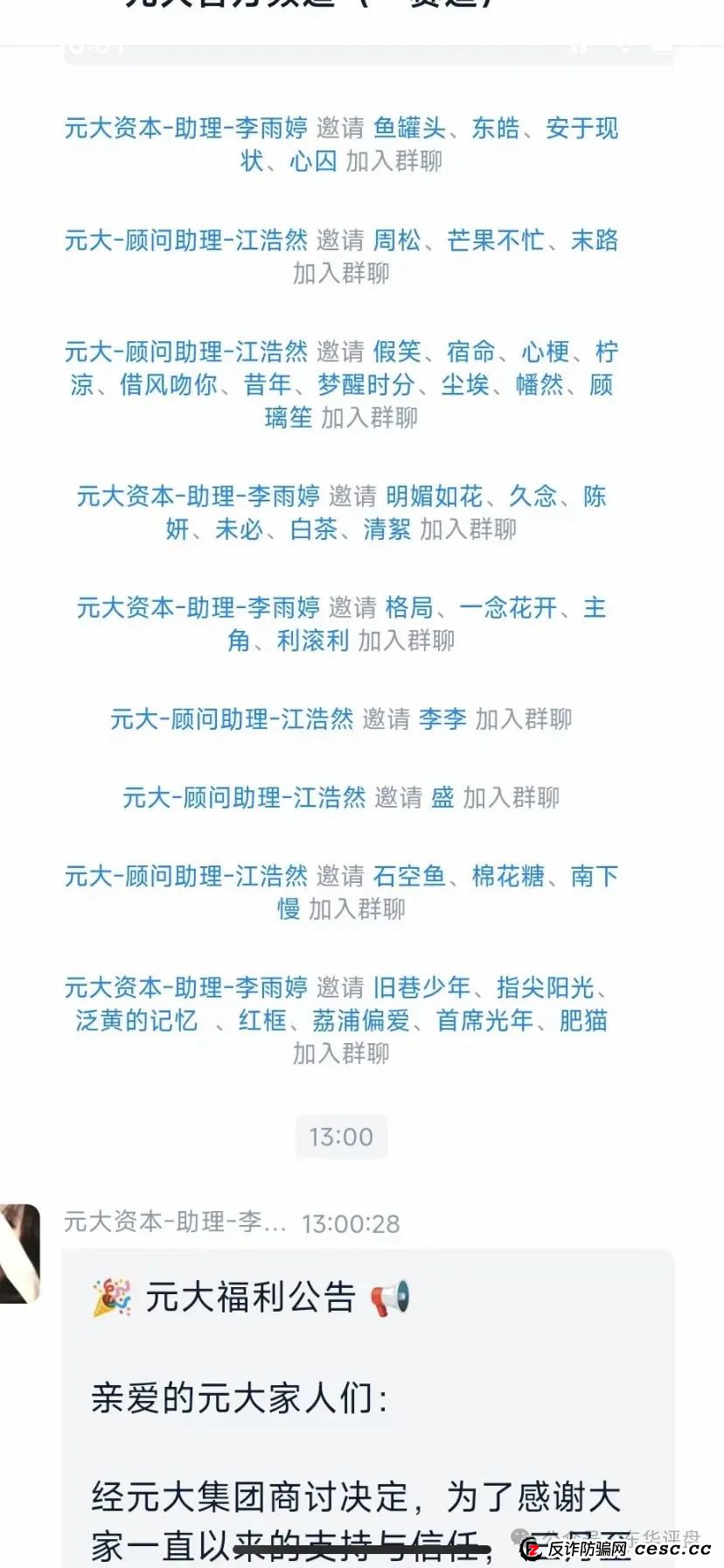 预警：“元大资本”股票跟单类资金盘骗局，操盘手是柬埔寨的诈骗团伙，已单割，即将崩盘跑路！