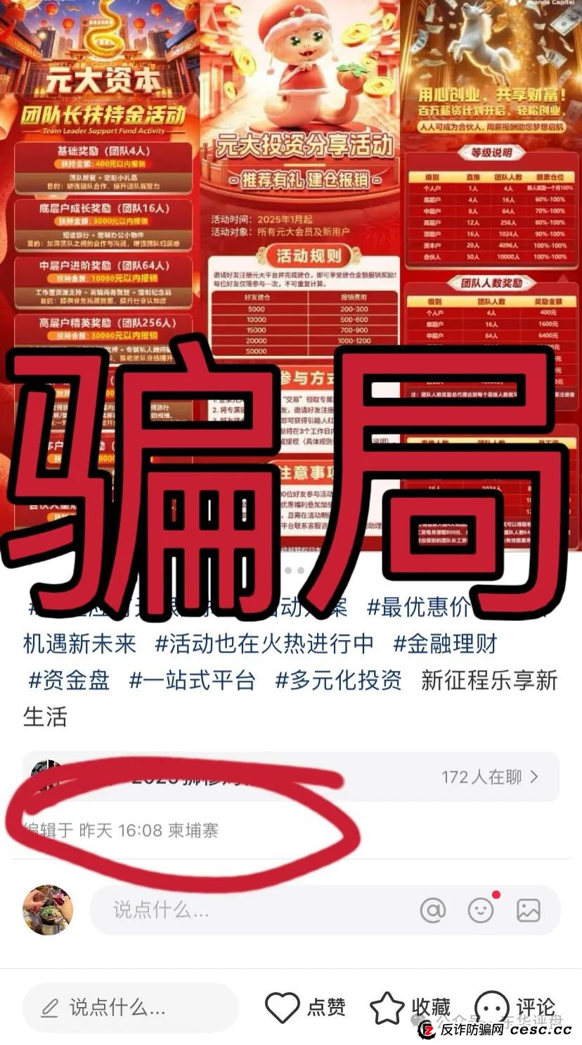 预警：“元大资本”股票跟单类资金盘骗局，操盘手是柬埔寨的诈骗团伙，已单割，即将崩盘跑路！