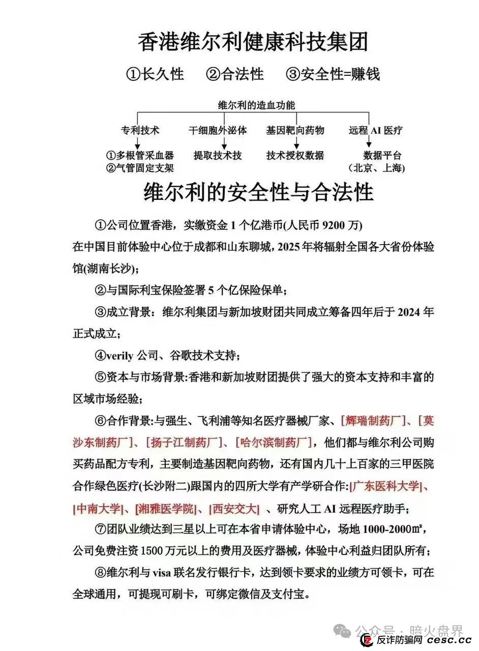 预警:“维尔利”缅北杀猪盘骗局再现,操盘手已圈钱十几亿,高度预警! 预警:“维尔利”缅北杀猪盘骗局再现,操盘手已圈钱十几亿,高度预警!