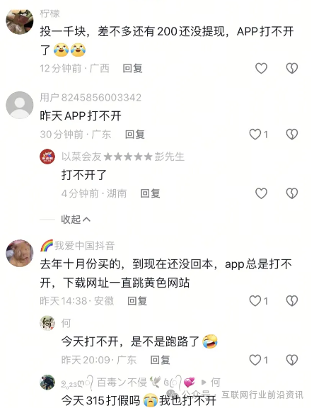 元点短剧崩盘！橡木期货崩盘！新利众、博信会、维尔利等十几个资金盘骗局也