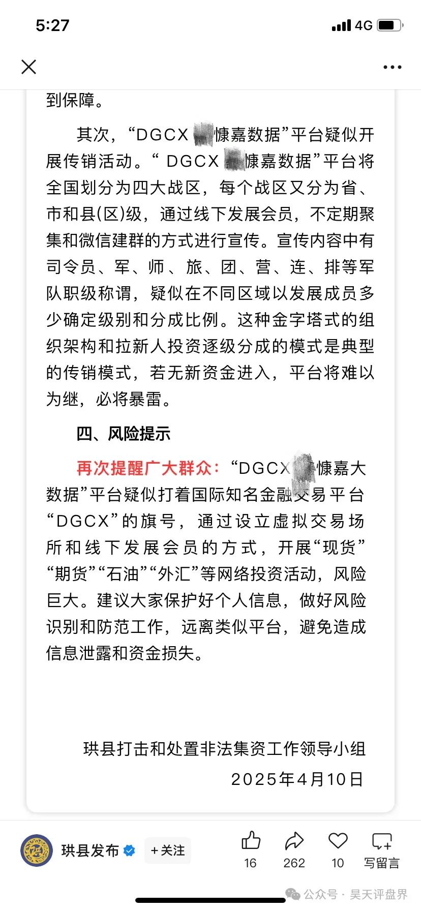 【爆料】这些都是资金盘诈骗项目，随时会崩盘跑路，千万别被骗了！