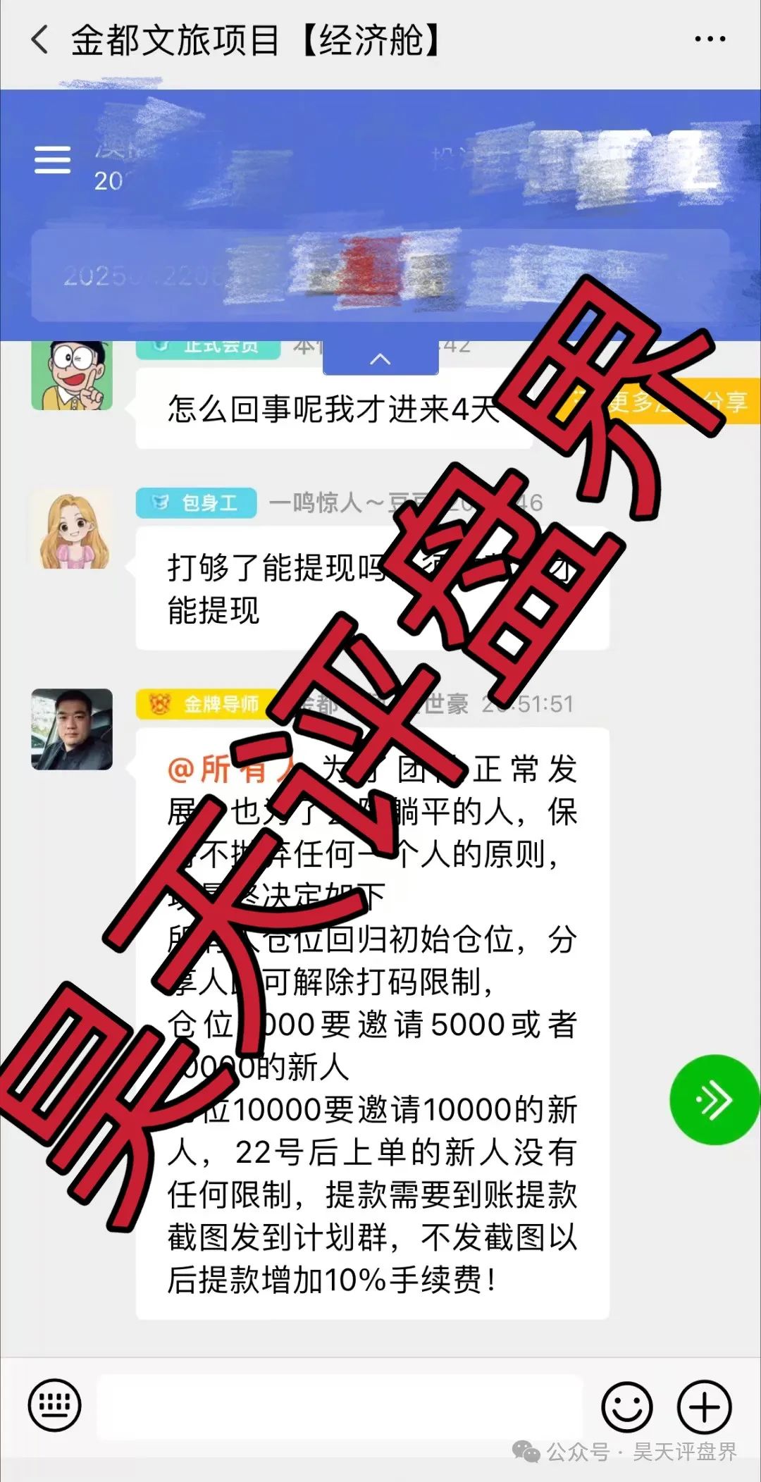 【爆料】这些都是资金盘诈骗项目，随时会崩盘跑路，千万别被骗了！