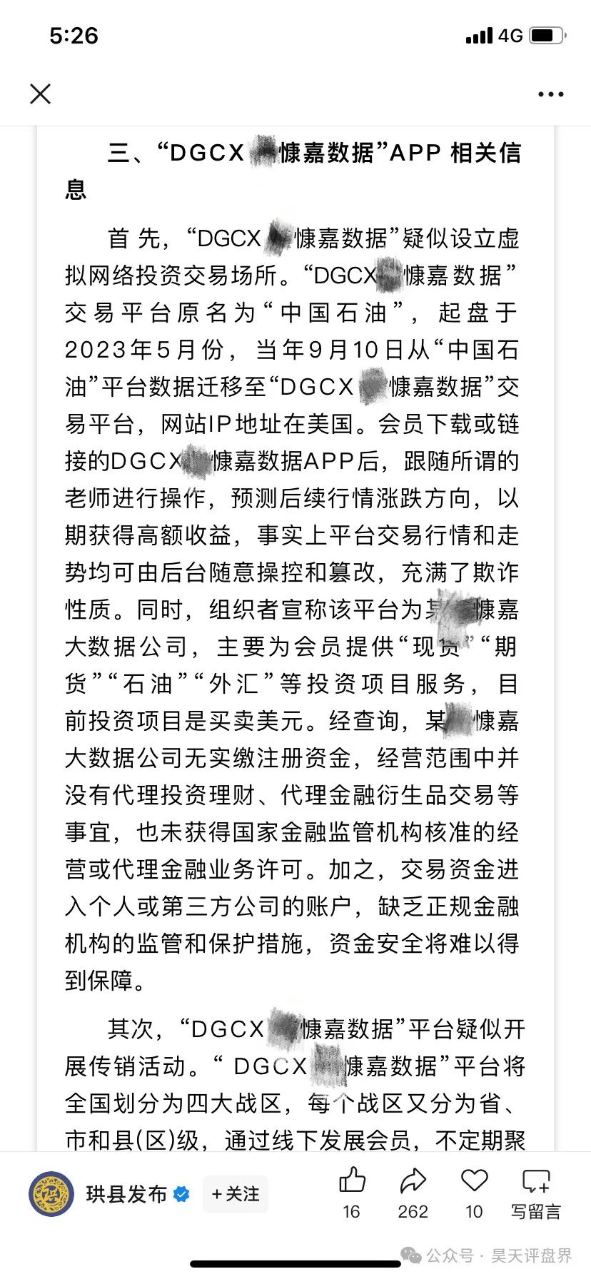 【爆料】这些都是资金盘诈骗项目，随时会崩盘跑路，千万别被骗了！