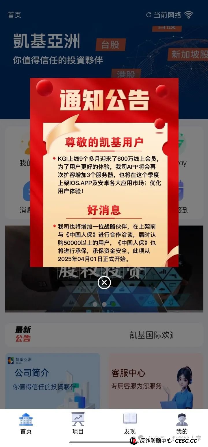 曝光一个打着香港凯基国际的资金盘骗局（凯基国际）KGI