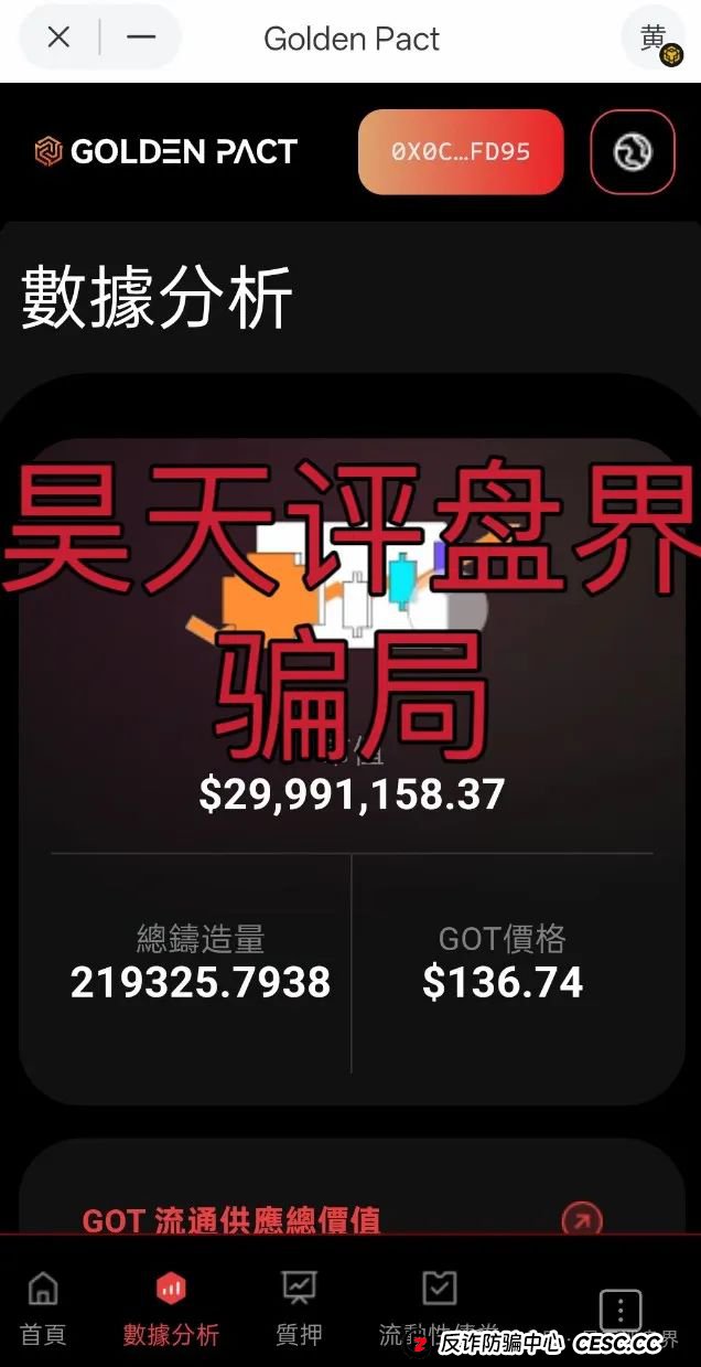 【黄金协议】Golden Pact分红类资金盘骗局，6万会员，和奥拉丁Origin，webkey是同一个操盘手，高度预警！