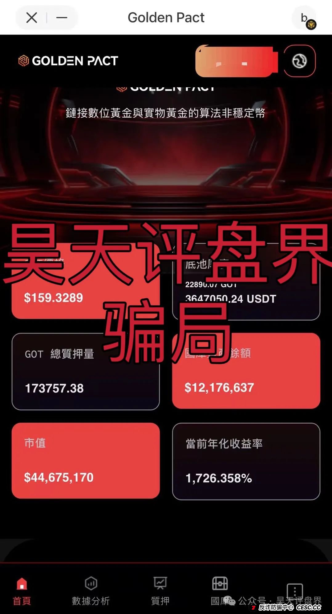 【黄金协议】Golden Pact分红类资金盘骗局，6万会员，和奥拉丁Origin，webkey是同一个操盘手，高度预警！