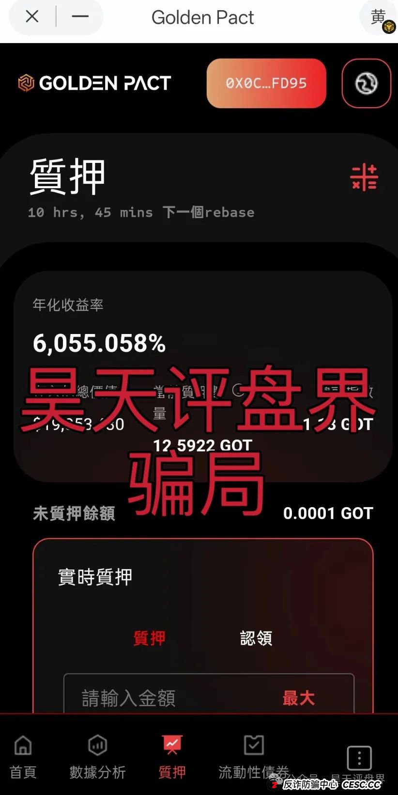 【黄金协议】Golden Pact分红类资金盘骗局，6万会员，和奥拉丁Origin，webkey是同一个操盘手，高度预警！