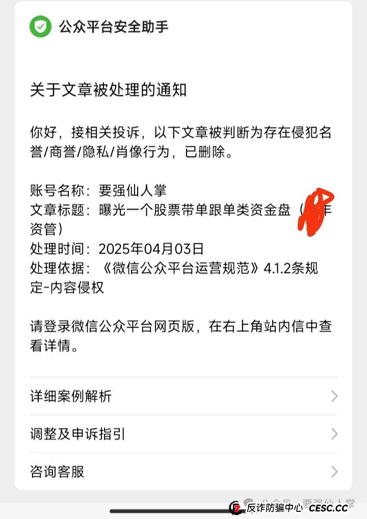 曝光一个快跑路的股票带单资金盘（锦丰资管）