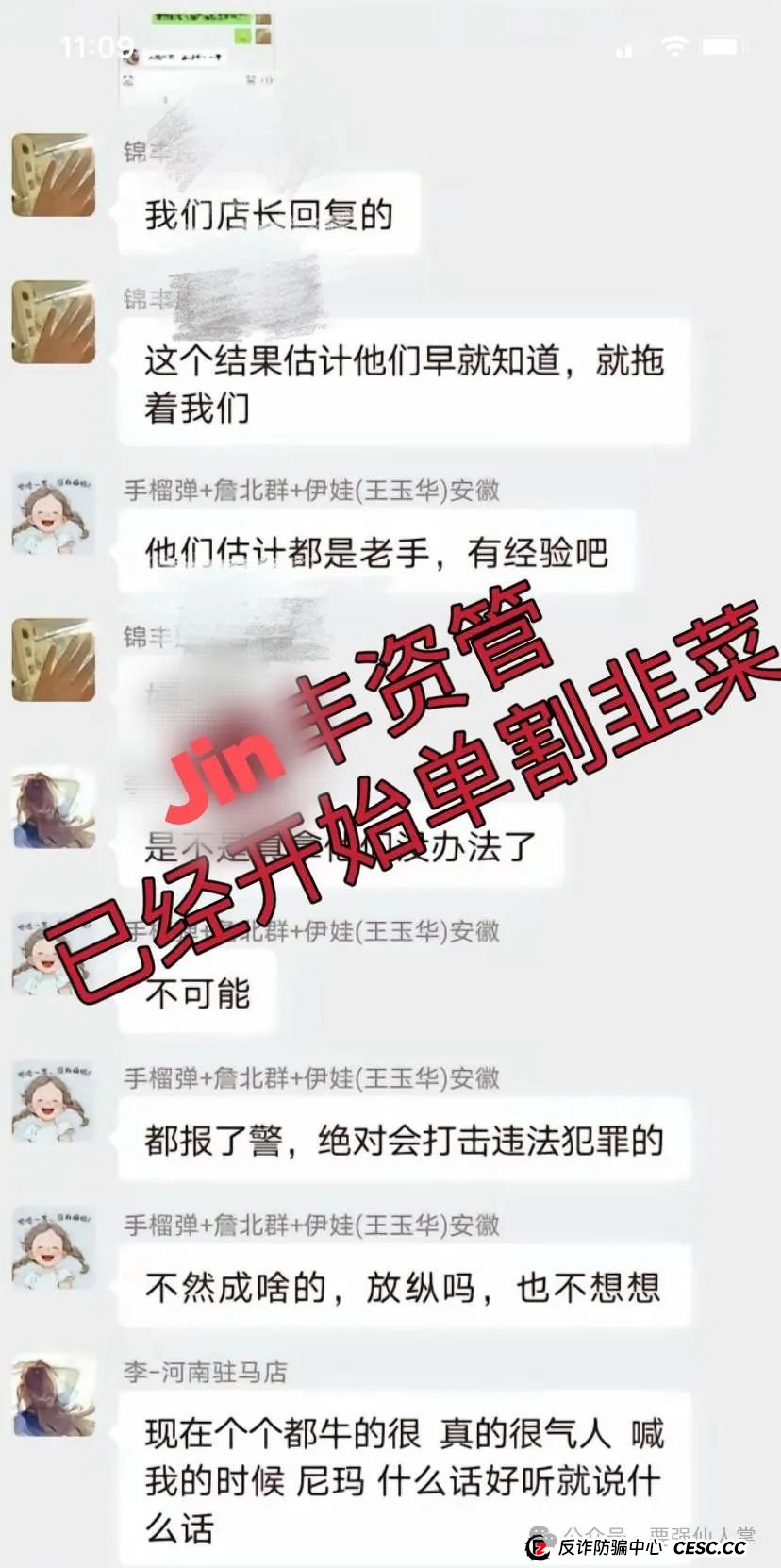 曝光一个快跑路的股票带单资金盘(锦丰资管) 曝光一个快跑路的股票带单资金盘(锦丰资管)