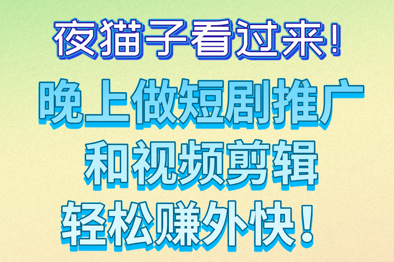 晚上兼职8点到12点有哪些?推荐一些适合夜间做的兼职 晚上兼职8点到12点有哪些?推荐一些适合夜间做的兼职