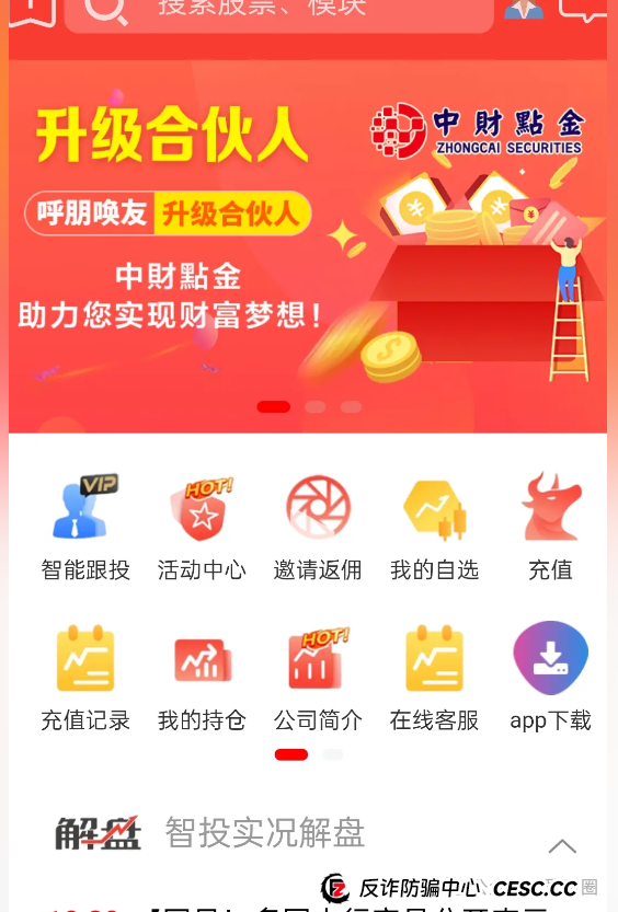 中财点金长鸿会帮你投资股票靠谱吗？属于资金盘骗局，已圈钱过亿，即将崩盘跑路！