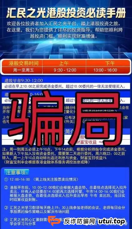 高度警惕【汇民之光】跟单类资金盘骗局，目前已经开始大量单割，即将崩盘跑路！