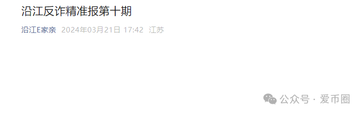 各地公安、政府机构发布艾兴合风险预警，涉嫌非法集资，即将要崩盘！！