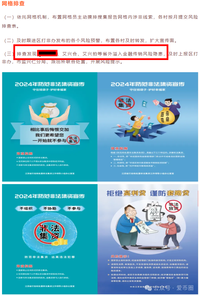 各地公安、政府机构发布艾兴合风险预警，涉嫌非法集资，即将要崩盘！！