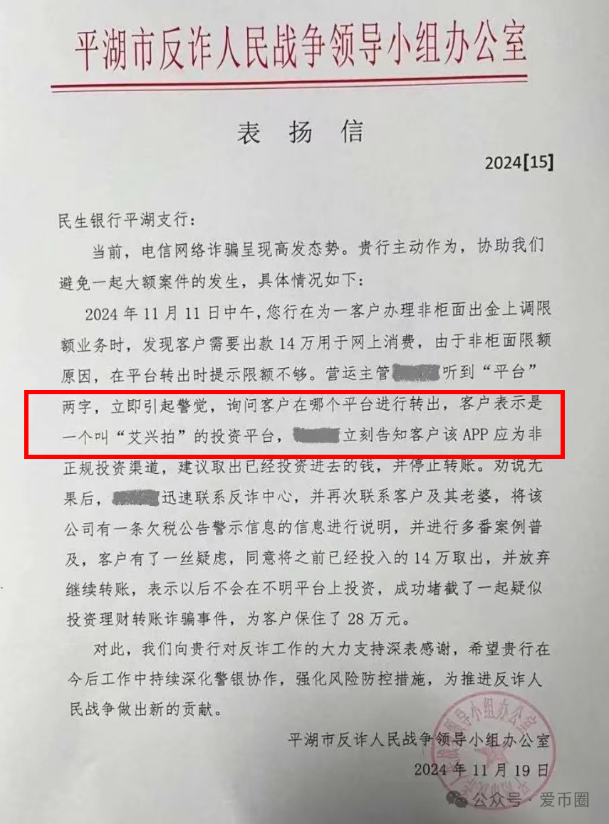 各地公安、政府机构发布艾兴合风险预警，涉嫌非法集资，即将要崩盘！！