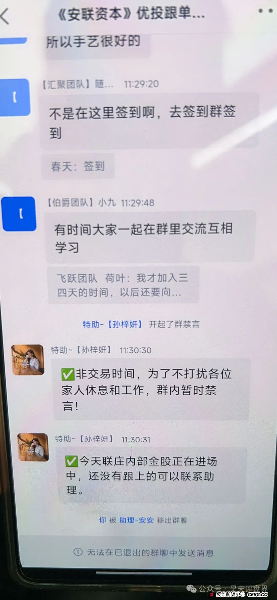 【安联资本】股票跟单类资金盘骗局,已经大量单割,操盘手圈钱过千万,即将崩盘跑路! 【安联资本】股票跟单类资金盘骗局,已经大量单割,操盘手圈钱过千万,即将崩盘跑路!