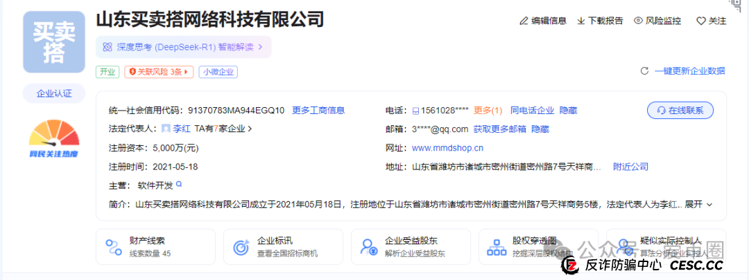 买卖搭商城骗局揭秘：资金盘+原始股双重骗局，圈钱无数，获利上亿！