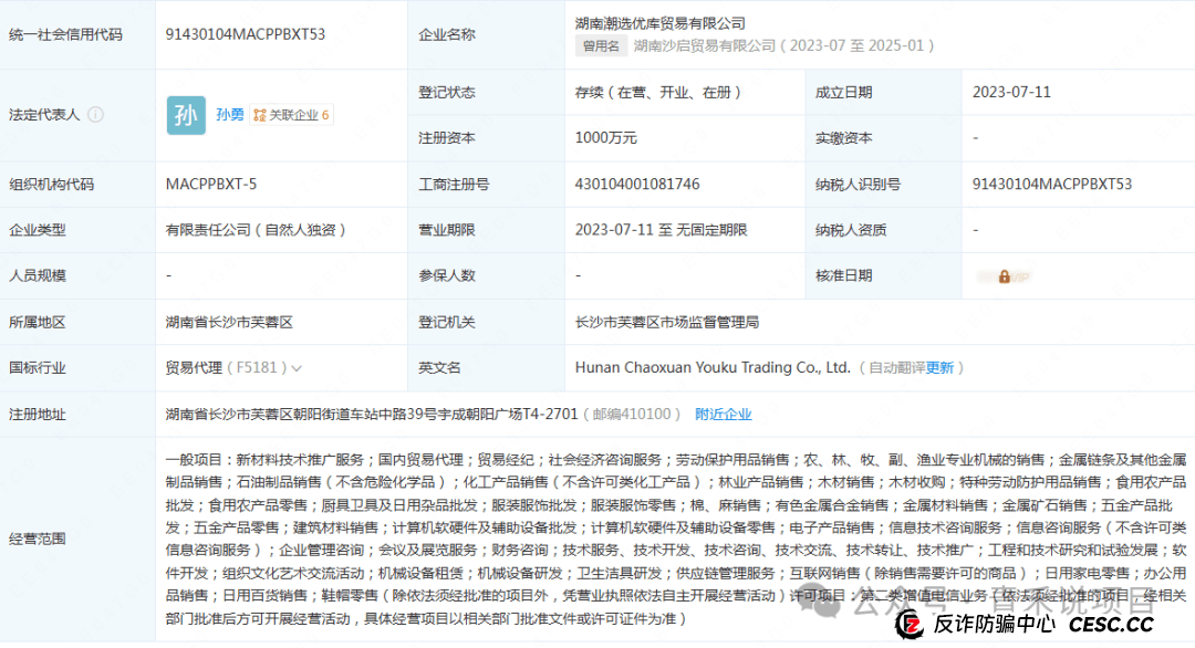 警惕！“轻资产创业平台”《优库优选》投资陷阱，避免个人财产受到损失 