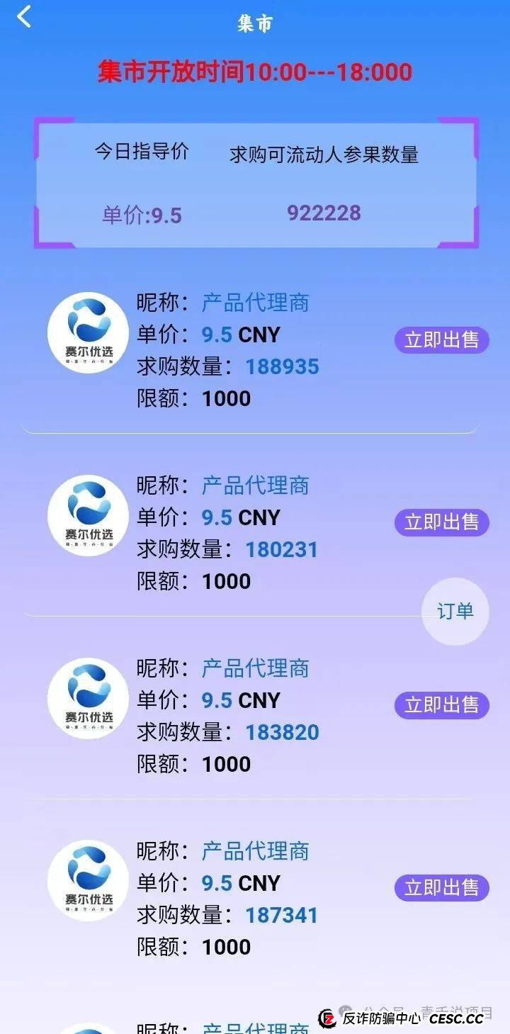 警惕!赛尔优选“拉虎皮,唱大戏”!疑似卷轴庞氏骗局 警惕!赛尔优选“拉虎皮,唱大戏”!疑似卷轴庞氏骗局