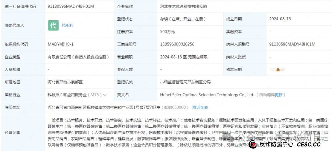 警惕!赛尔优选“拉虎皮,唱大戏”!疑似卷轴庞氏骗局 警惕!赛尔优选“拉虎皮,唱大戏”!疑似卷轴庞氏骗局
