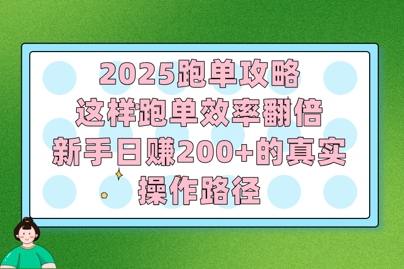 新人跑美团一般一天赚多少?揭秘2025美团骑手真实收入(附防骗攻略)