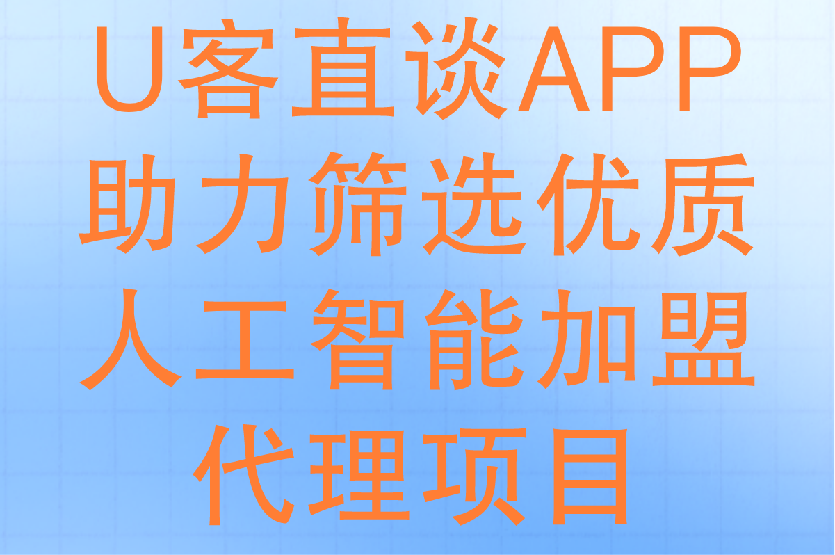 2025年人工智能加盟代理项目:创业者如何抢占1800亿市场红利?