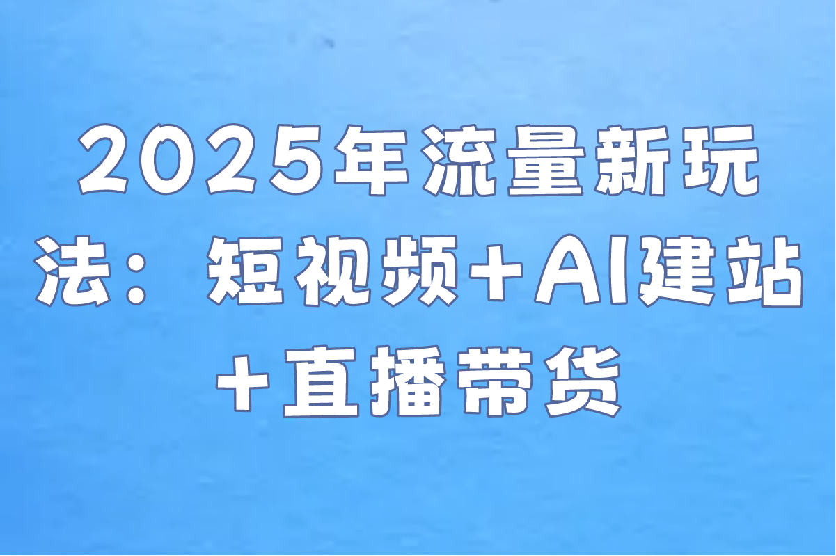2025年个人怎么做外贸接单赚钱？小白零基础8步实现月入过万