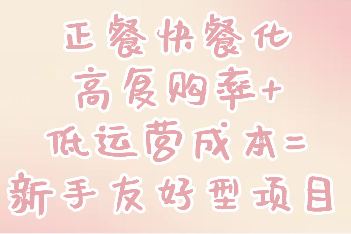 2025年加盟店最火爆的项目盘点:新手创业必选的5大黄金赛道