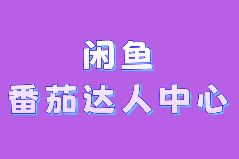 大学生线上兼职平台有哪些？盘点10个适合大学生使用的兼职app