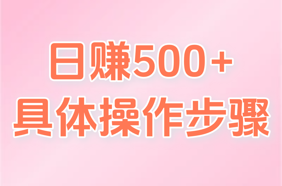 快手拍视频怎么赚钱又不露脸?实测免剪辑&#x2F;不带货玩法(附日赚500+懒人教程)