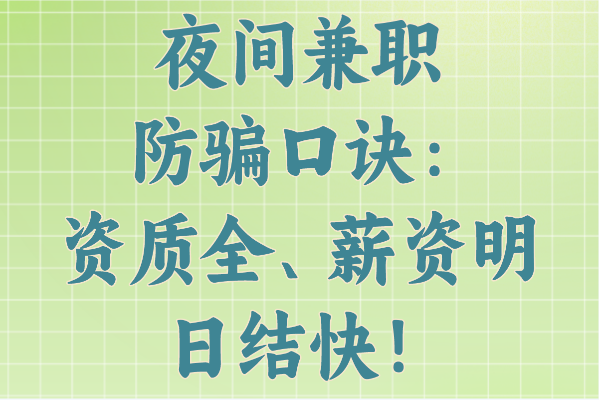 晚上兼职招聘哪个靠谱?2025抖音&#x2F;美团众包高收益榜单(实测日结)