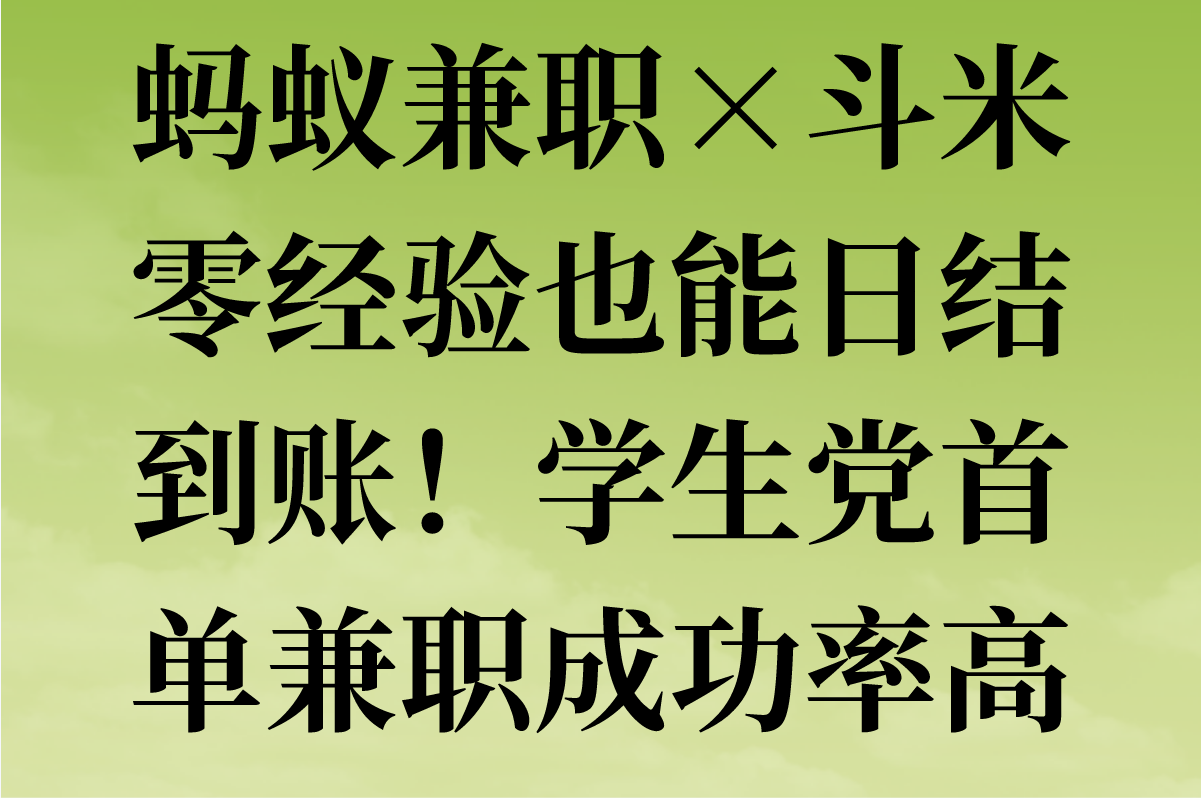 学生兼职app日结哪个最可靠?5个零门槛兼职软件真实收益解析(2025实测)